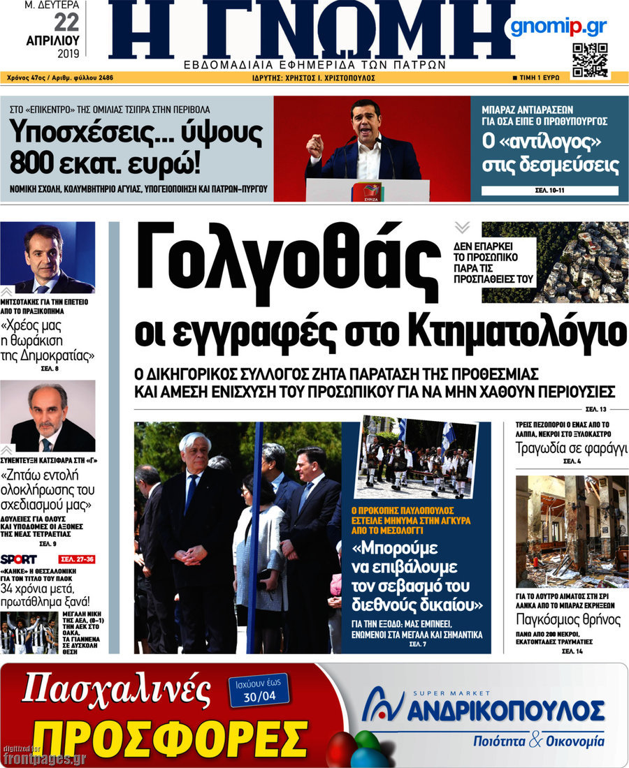 Η Γνώμη