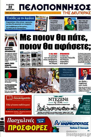 Πρωτοσέλιδο Πελοπόννησος