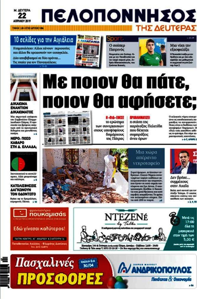 Πελοπόννησος