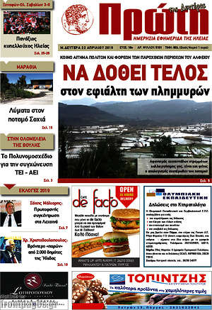 Πρωτοσέλιδο Πρώτη
