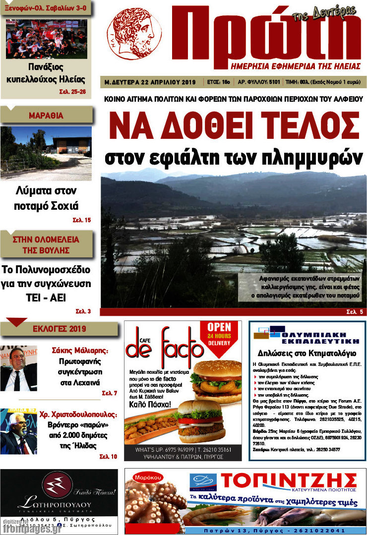 Πρώτη