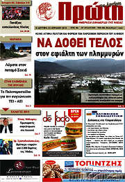 /Πρώτη