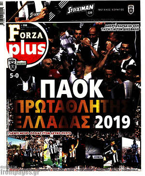Πρωτοσέλιδο εφημερίδας Forza - protoselida
