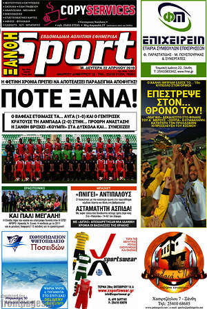 Πρωτοσέλιδο εφημερίδας Ξάνθη Sport - protoselida