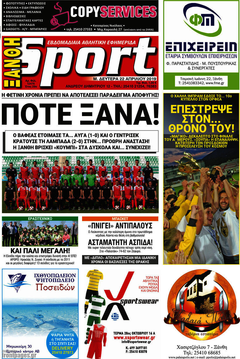 Ξάνθη Sport