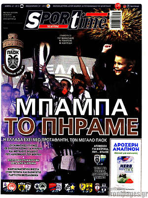 Πρωτοσέλιδο εφημερίδας SporTime - protoselida