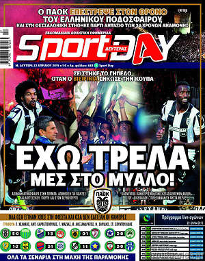 Πρωτοσέλιδο εφημερίδας Sport Day - protoselida