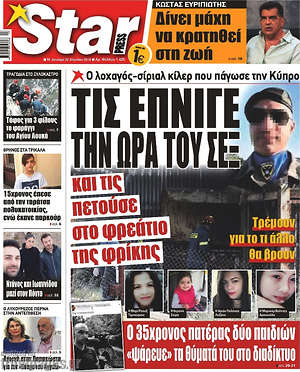 Πρωτοσέλιδο εφημερίδας Star press - protoselida