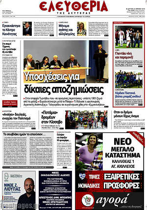 Πρωτοσέλιδο Ελευθερία