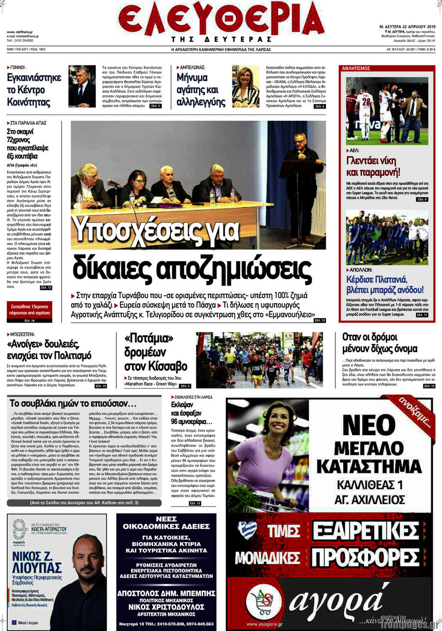 Ελευθερία