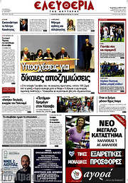 /Ελευθερία