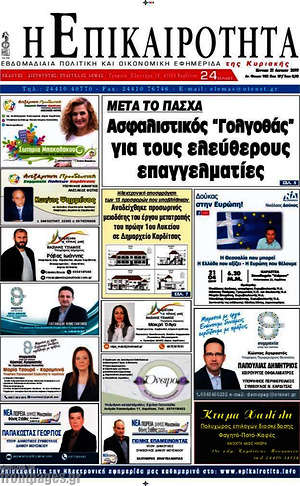 Πρωτοσέλιδο Η Επικαιρότητα