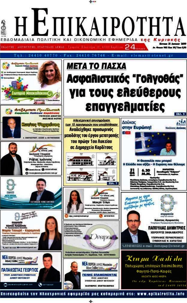 Η Επικαιρότητα