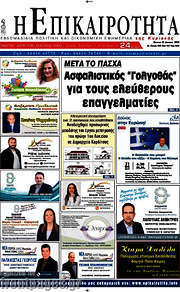 /Η Επικαιρότητα