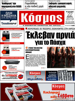 Πρωτοσέλιδο Κόσμος