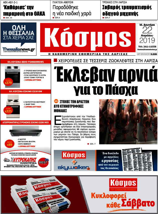 Κόσμος