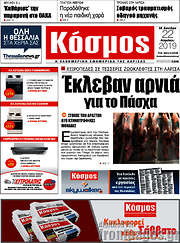 /Κόσμος