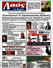 /Λαός του Αλμυρού