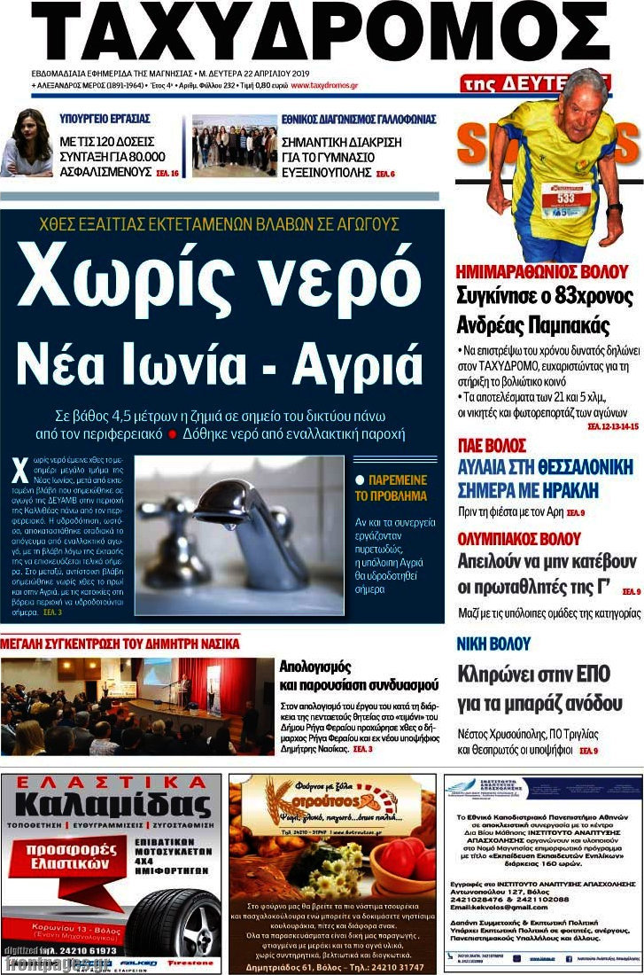 Ταχυδρόμος