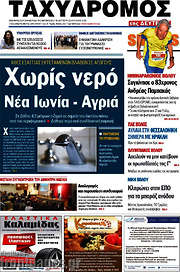 /Ταχυδρόμος