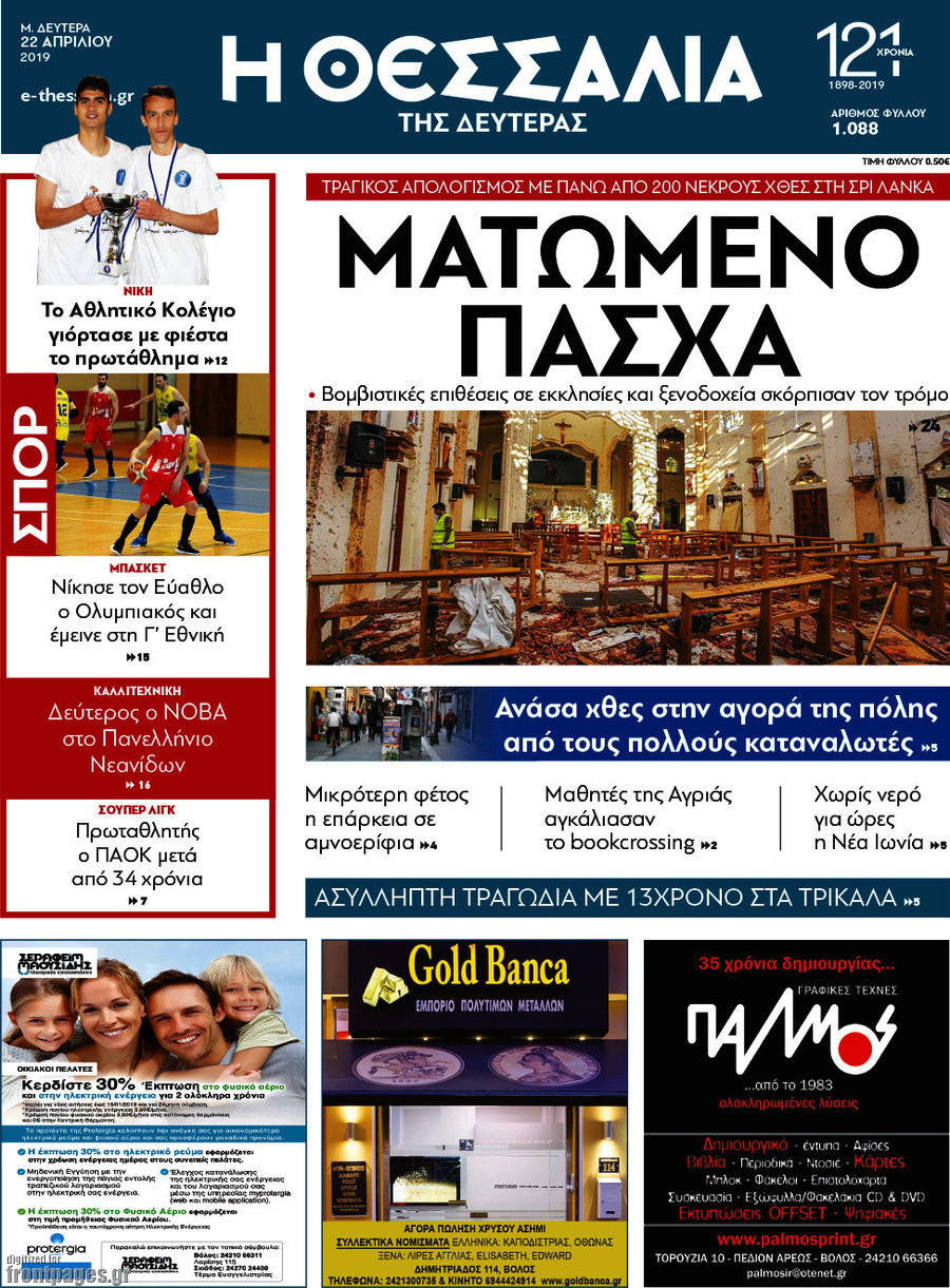 Θεσσαλία