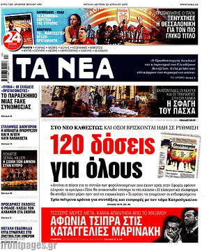 Τα Νέα: 120 δόσεις για όλους