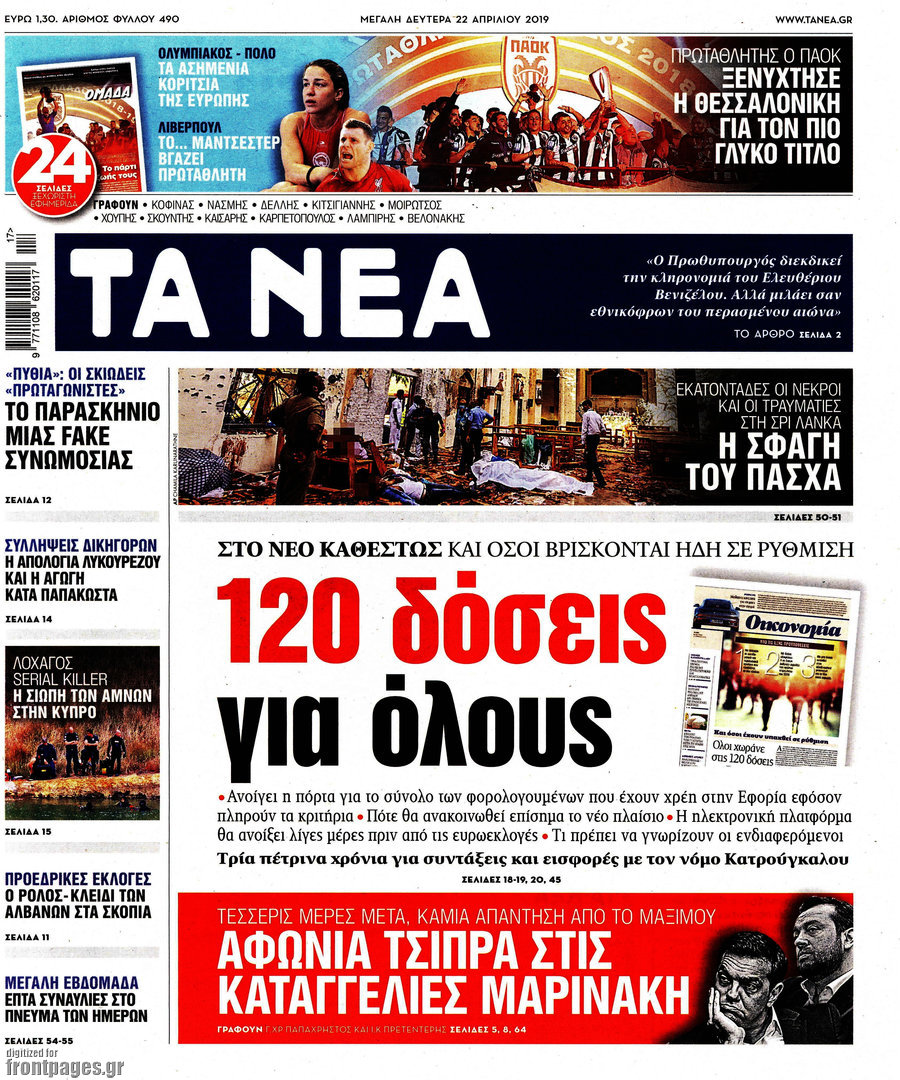 Τα Νέα