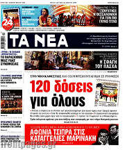 /Τα Νέα