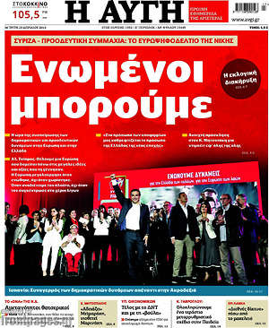 Αυγή: Ενωμένοι μπορούμε