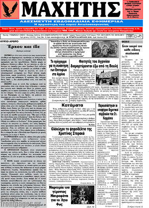 Πρωτοσέλιδο Μαχητής