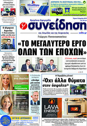 Πρωτοσέλιδο Συνείδηση