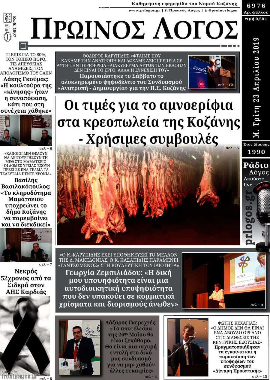 Πρωινός Λόγος