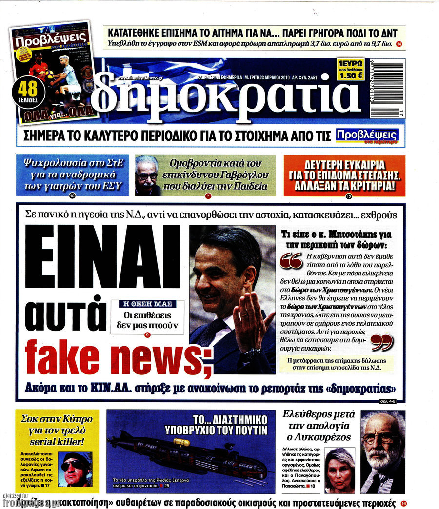 Δημοκρατία