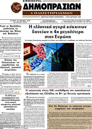 Πρωτοσέλιδο Εφημερίς Δημοπρασιών