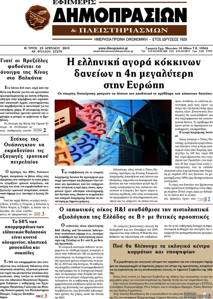 Εφημερίς Δημοπρασιών