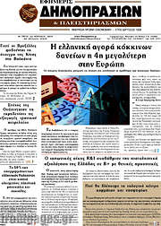 /Εφημερίς Δημοπρασιών