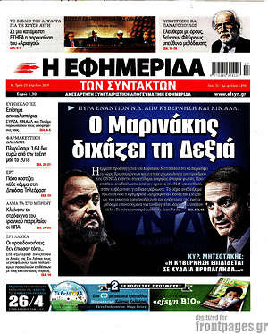 Η εφημερίδα των συντακτών: Ο Μαρινάκης διχάζει τη δεξιά
