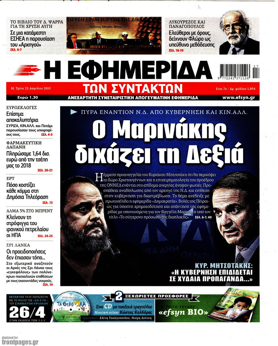 Η εφημερίδα των συντακτών