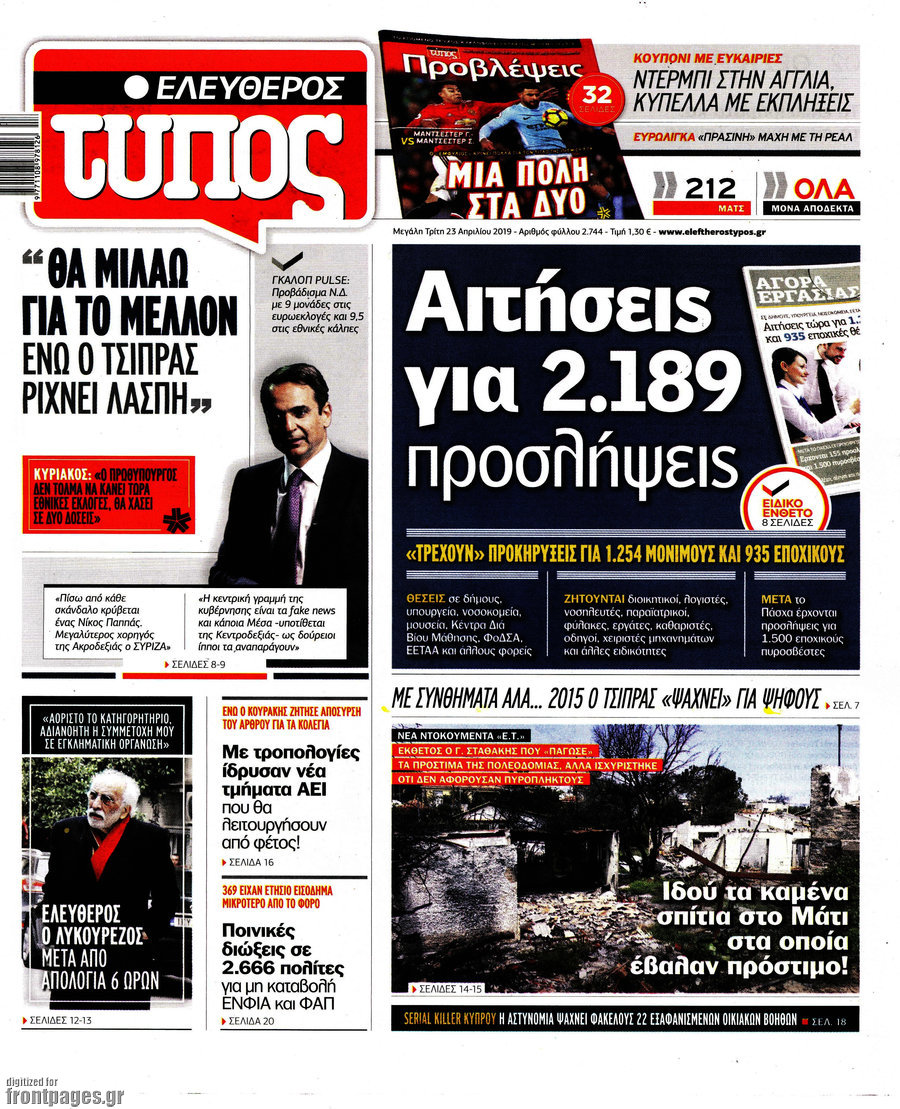 Ελεύθερος Τύπος