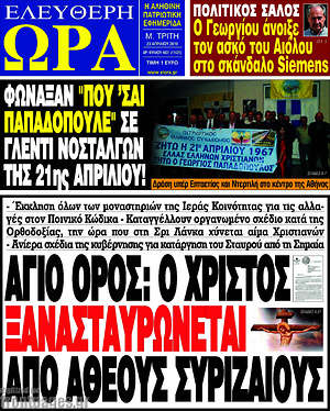 Πρωτοσέλιδο εφημερίδας Ελεύθερη ώρα - protoselida
