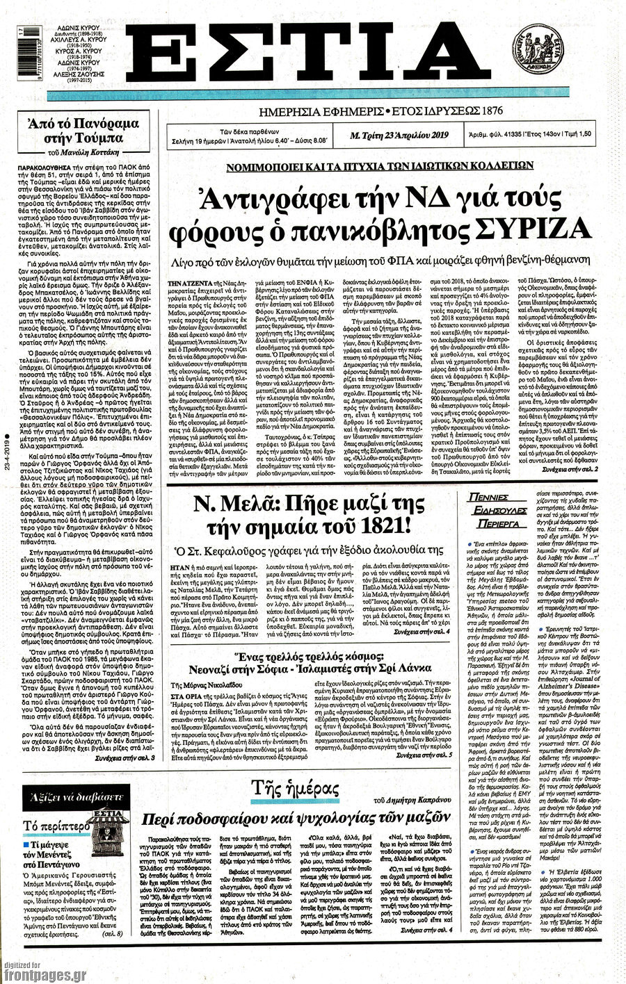 Εστία