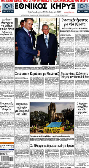 Πρωτοσέλιδο Εθνικός Κήρυξ