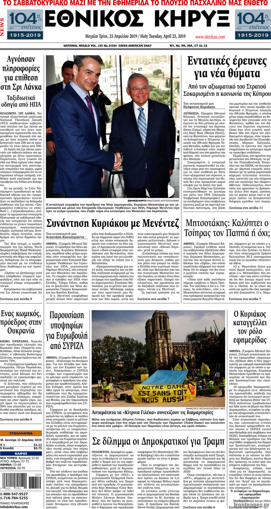 Εθνικός Κήρυξ