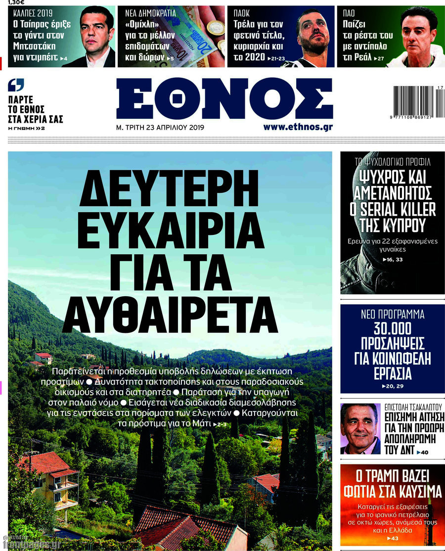 Έθνος
