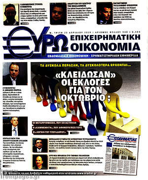 Πρωτοσέλιδο Ευρωοικονομία