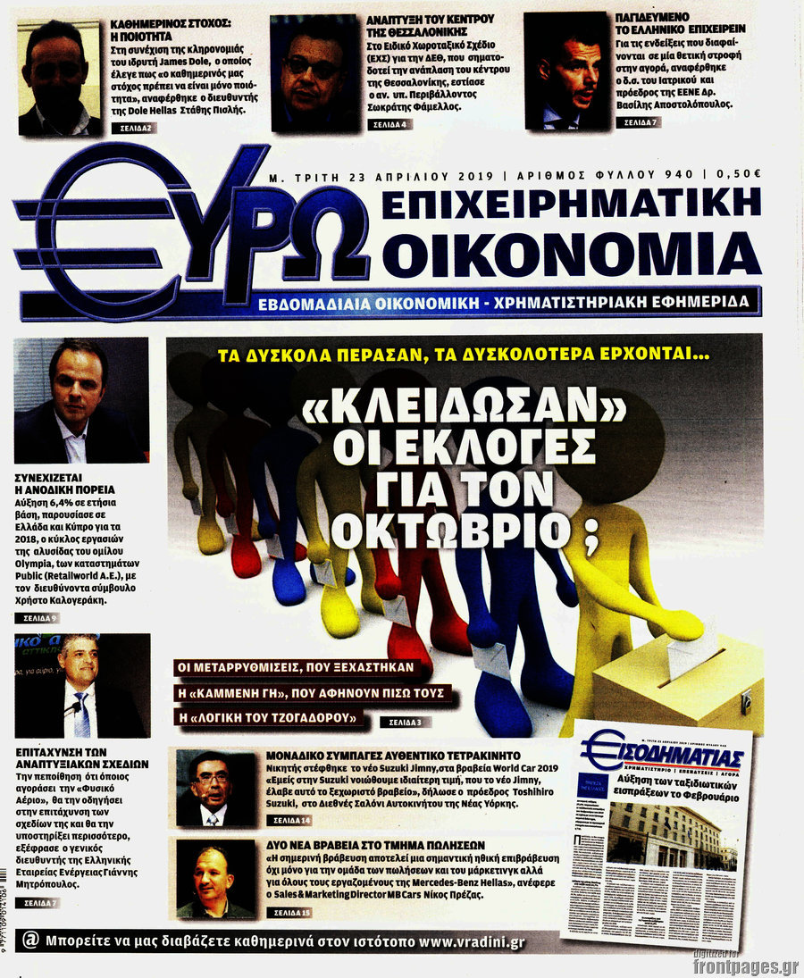 Ευρωοικονομία