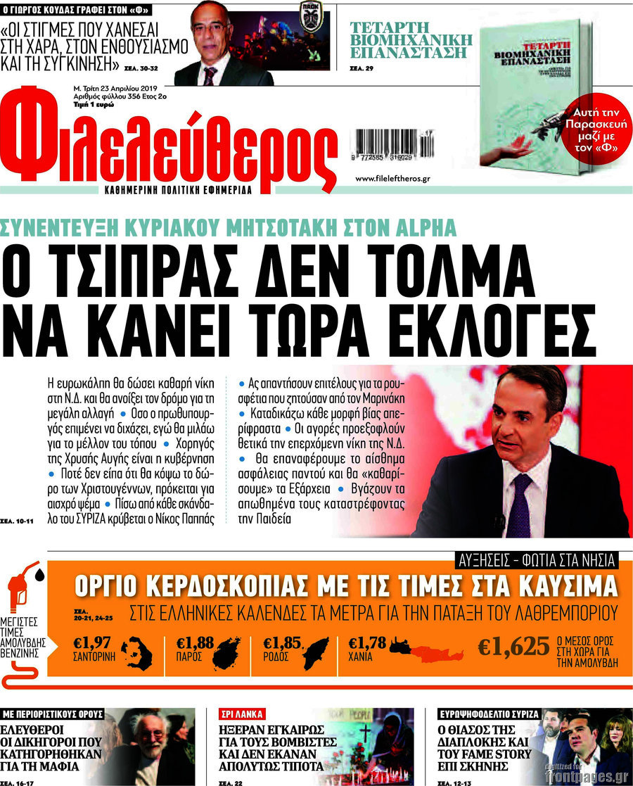 Φιλελεύθερος