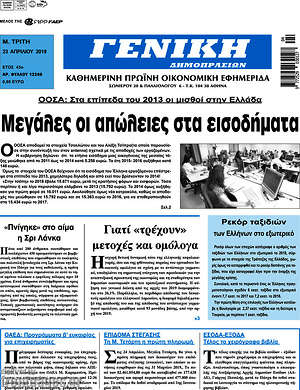 Πρωτοσέλιδο Γενική Δημοπρασιών
