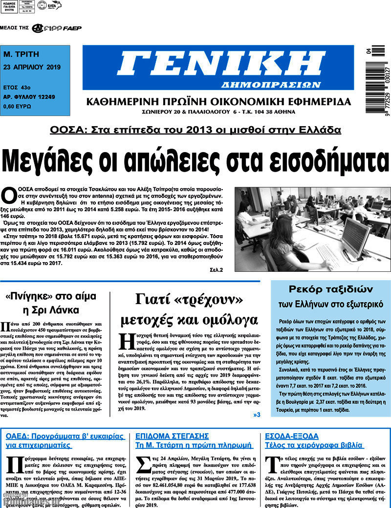Γενική Δημοπρασιών