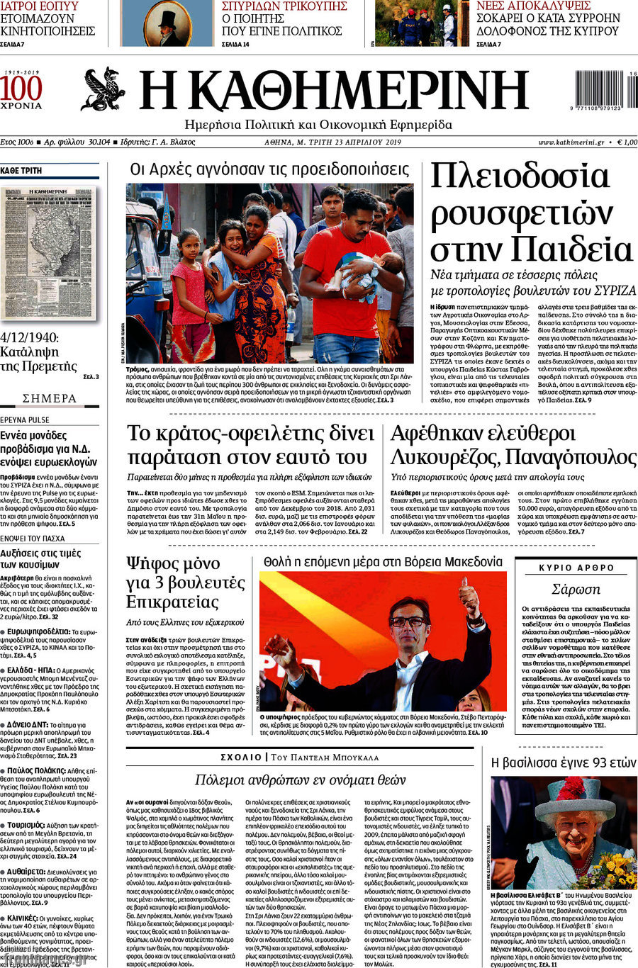 Η Καθημερινή